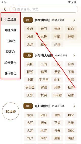 易学中医