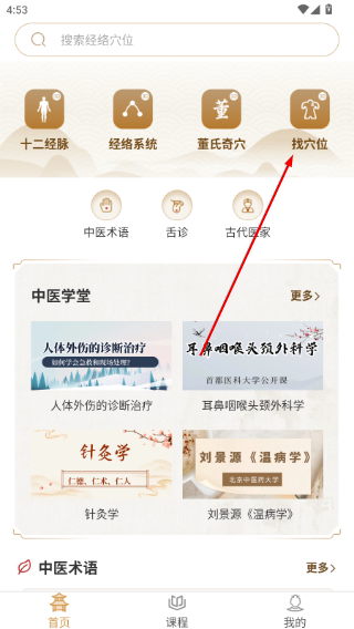 易学中医
