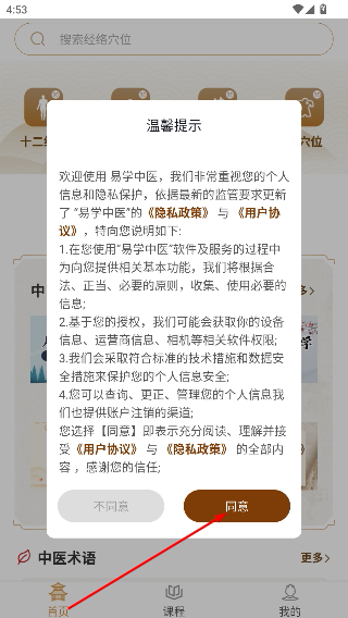 易学中医