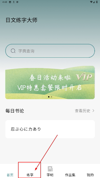 日文练字大师