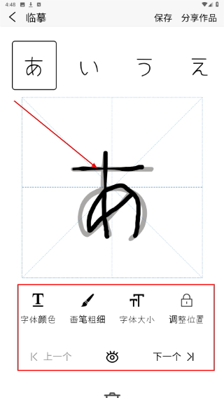 日文练字大师