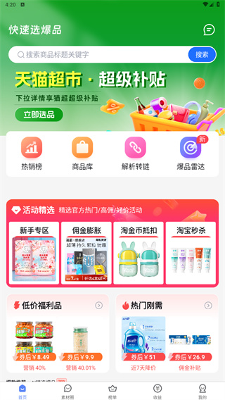 大淘客联盟