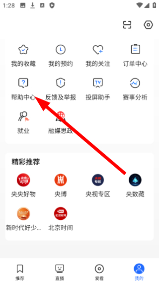 央视影音app下载安装最新版