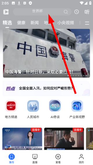 央视影音正版免费下载安装手机