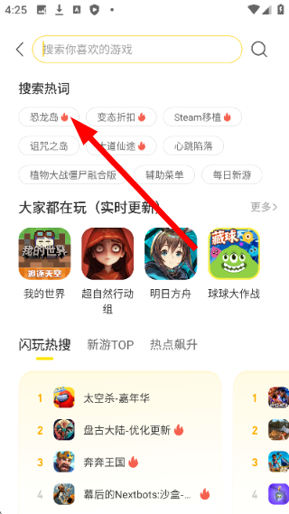 闪玩免费下载