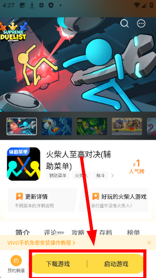 闪玩免费下载安装