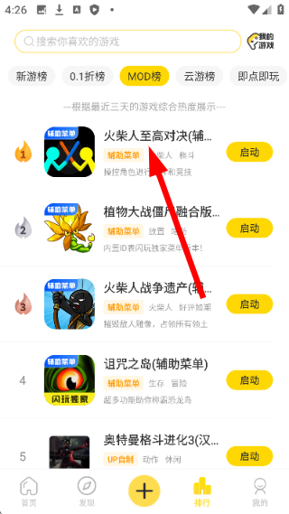 闪玩免费下载安装