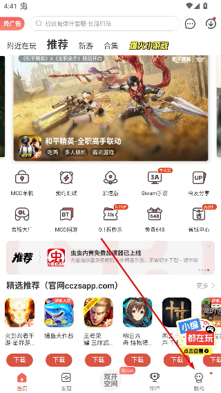 虫虫助手官方下载
