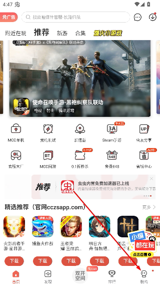 虫虫助手下载免费版