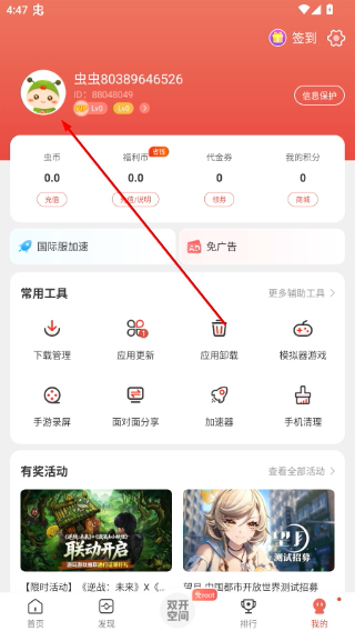虫虫助手下载免费版