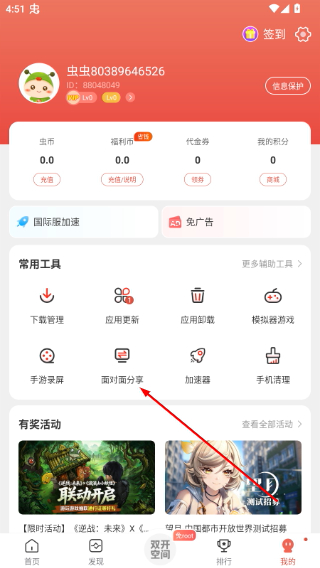虫虫助手安装正版入口