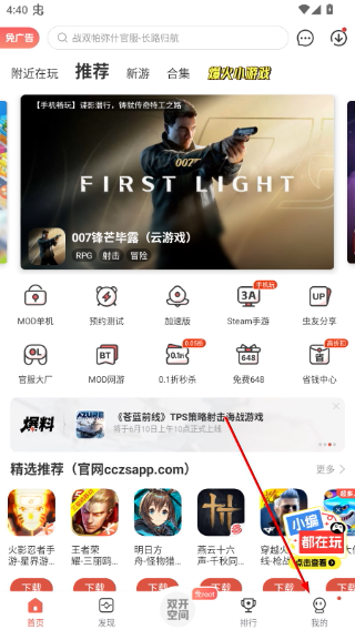虫虫助手的下载软件
