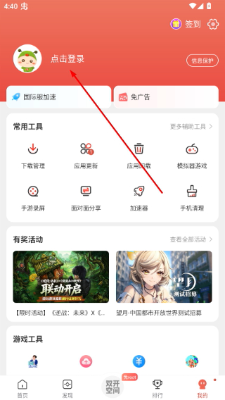 虫虫助手的下载软件