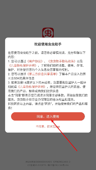 虫虫助手的下载软件