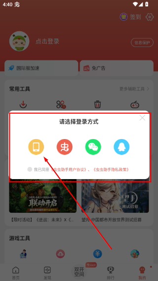 虫虫助手的下载软件