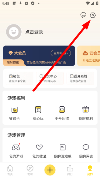 闪玩免费下载官方版