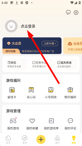 闪玩免费下载安装最新版