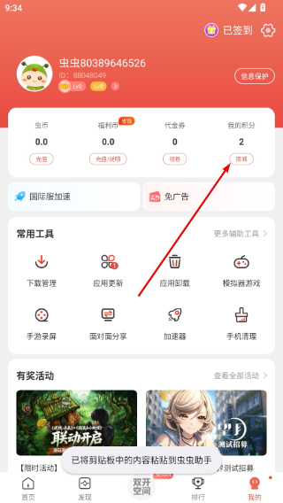 虫虫助手下载官方正版下载