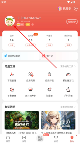 虫虫助手安装最新版