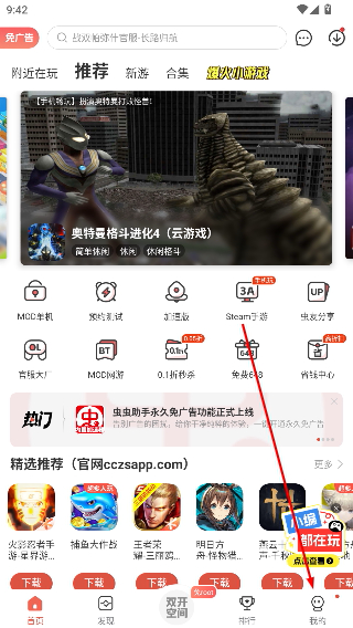 虫虫助手app安装包