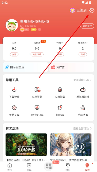 虫虫助手app安装包