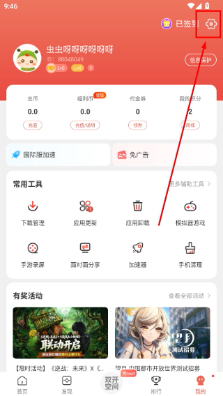 虫虫助手官方下载安装无病毒