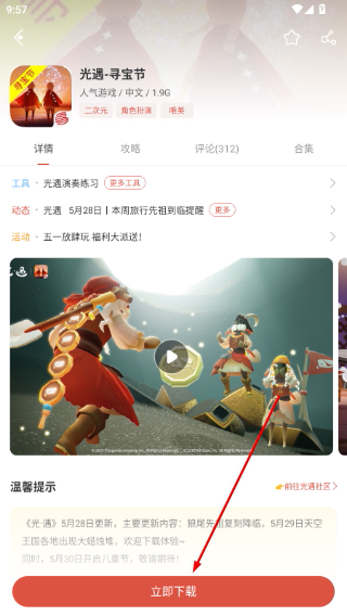 虫虫助手官方下载渠道