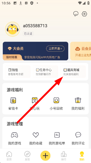 闪玩助手(免费下载)
