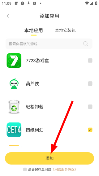 闪玩助手安装
