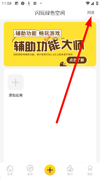 闪玩助手安装