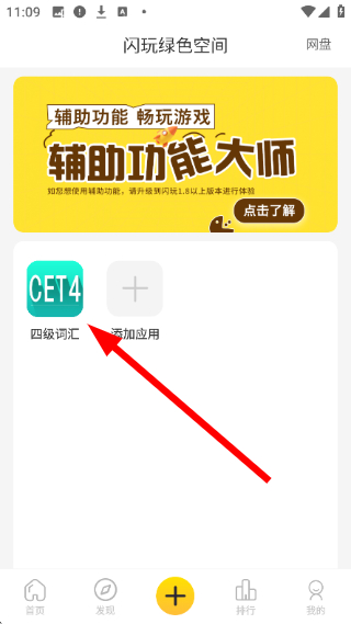 闪玩助手安装