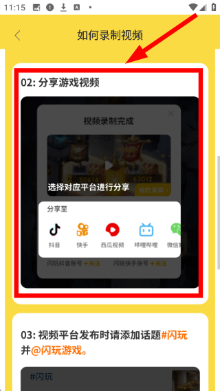闪玩助手官方版