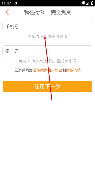 我在找你