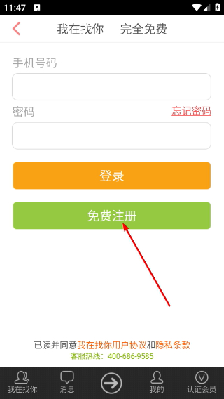 我在找你