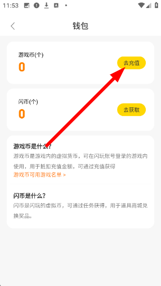 闪玩免广告
