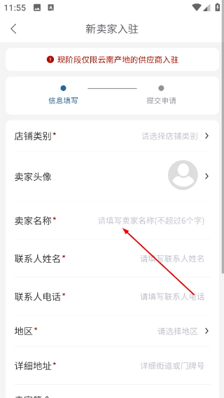 花伍供应商平台