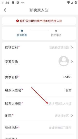 花伍供应商平台