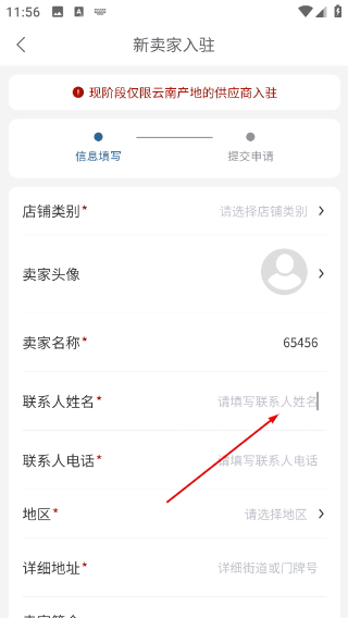 花伍供应商平台