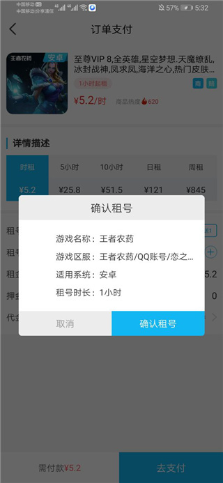 GG租号