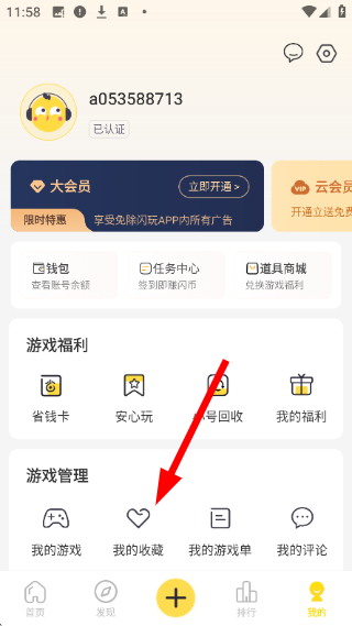闪玩免广告无限钻石无限金币