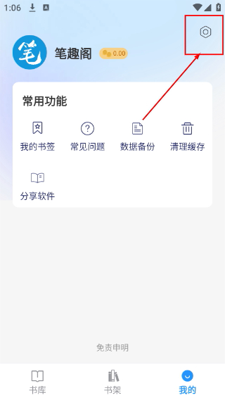 笔趣阁纯净版下载安装最新版