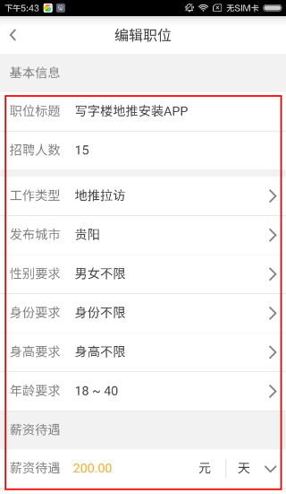 斗米商户版