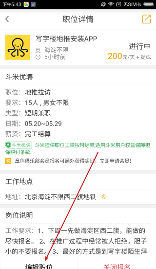 斗米商户版