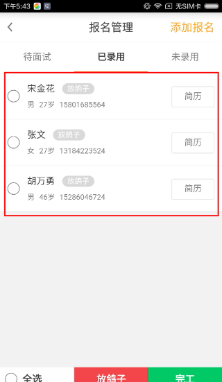 斗米商户版