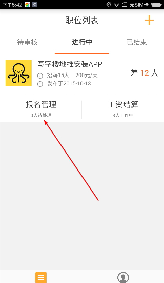 斗米商户版