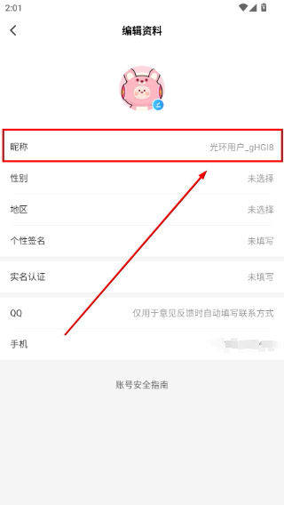 光环助手app官方下载安装最新版本