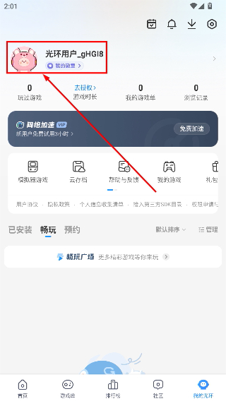 光环助手app官方下载安装最新版本