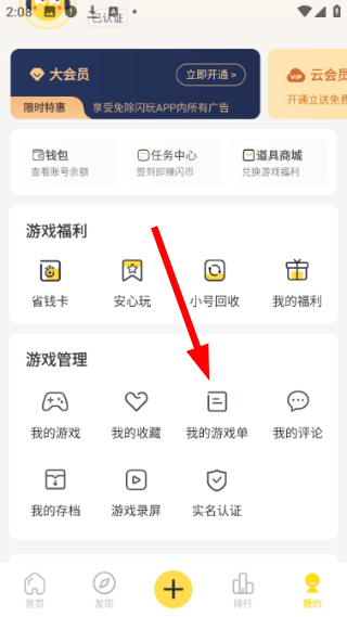 闪玩免广告版安装