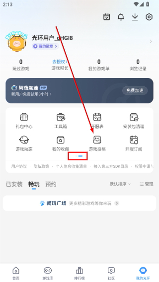  光环助手正版下载官方旗舰店