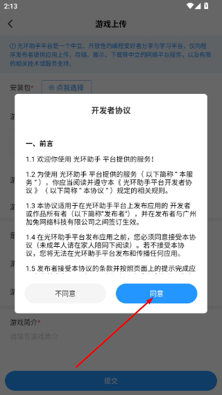  光环助手正版下载官方旗舰店